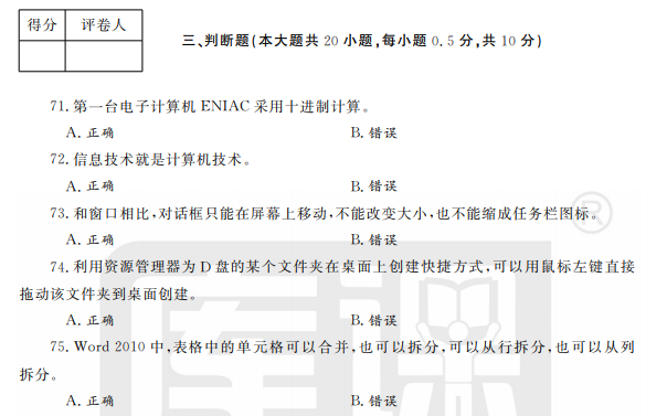 2021山東專升本計(jì)算機(jī)模擬試題(10.12)(圖1)