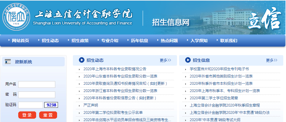 上海立信會計金融學院專升本招生信息網(wǎng)(圖1)