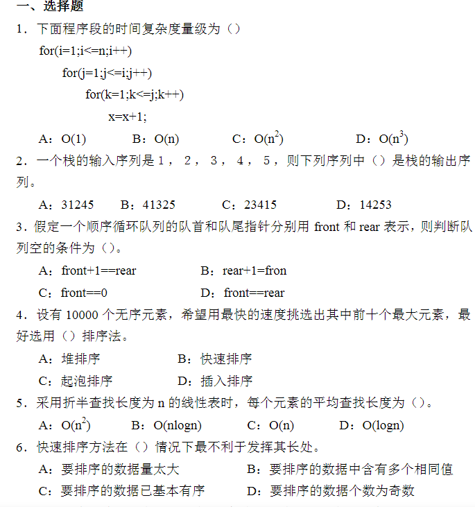 吉林專升本計算機科學(xué)與技術(shù)綜合試題(圖1)