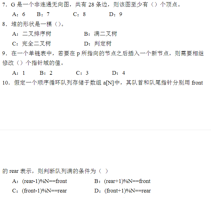 吉林專升本計算機科學(xué)與技術(shù)綜合試題(圖2)