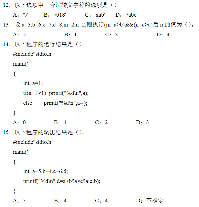 吉林專升本計算機科學(xué)與技術(shù)綜合試題(圖3)