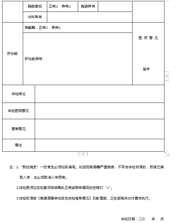 專插本體檢表