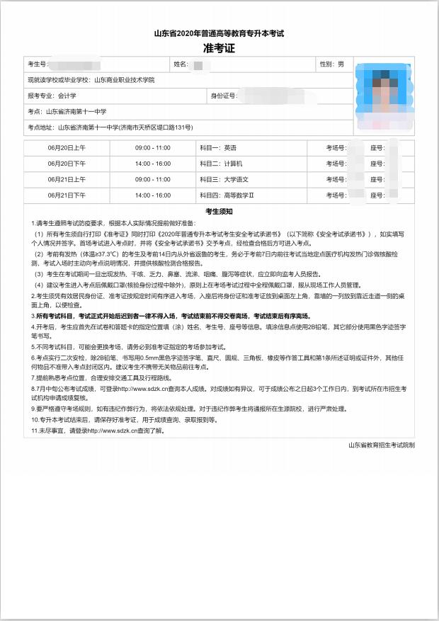 山東專升本準(zhǔn)考證打印時(shí)間及流程(圖4)