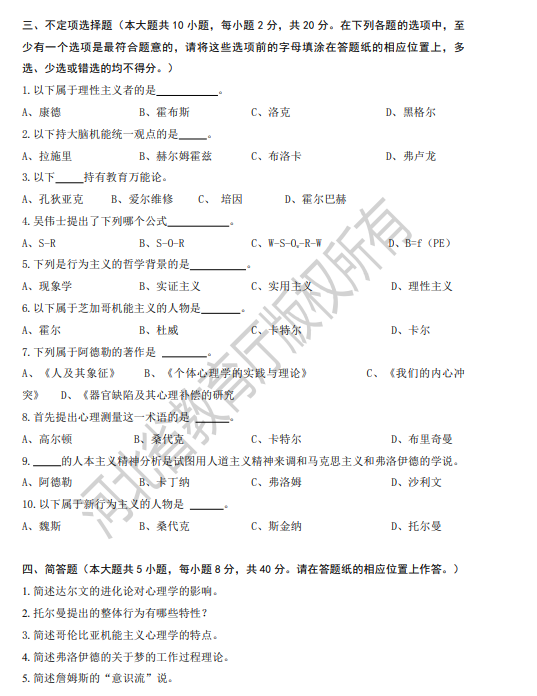 專接本西方心理學(xué)史