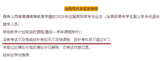 掛科太多對專升本考試有影響嗎？(圖2)