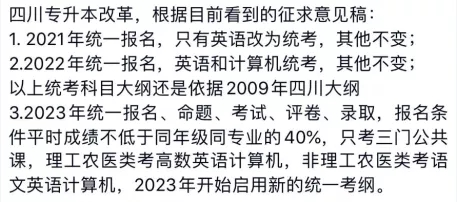 專升本考試改革了嗎？(圖1)