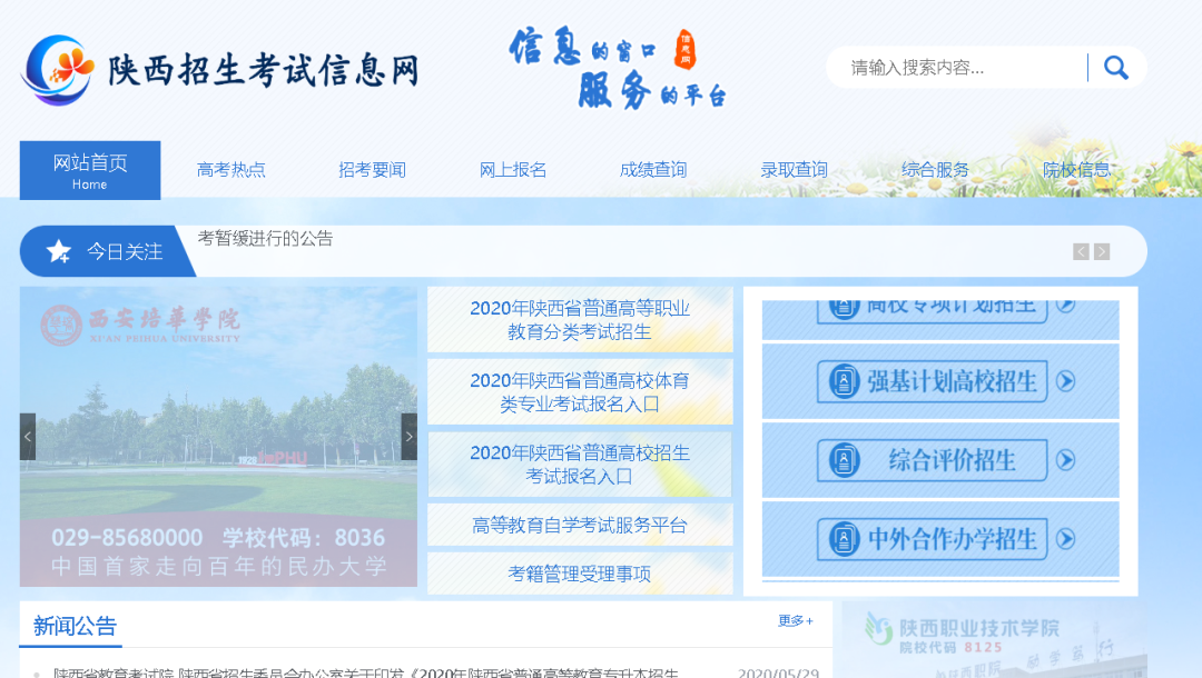陜西專升本報(bào)名入口官網(wǎng)是什么(圖2)