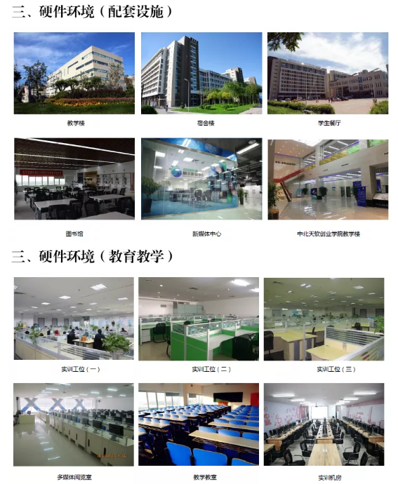 2021年天津市大學(xué)軟件學(xué)院與-四校 高職升本科聯(lián)合招生簡(jiǎn)章暨報(bào)考指南(圖3)