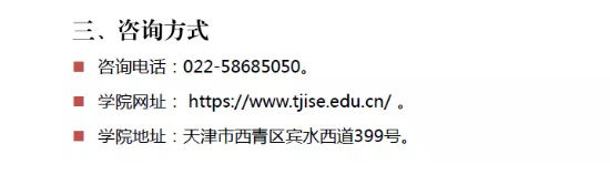 2021年天津市大學(xué)軟件學(xué)院與-四校 高職升本科聯(lián)合招生簡(jiǎn)章暨報(bào)考指南(圖10)