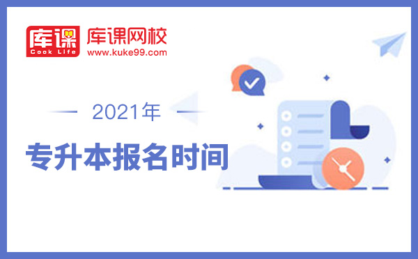 2021年湖南专升本考试时间表(图1)