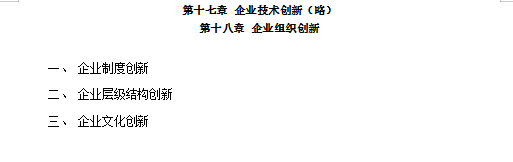 2021年天津理工大學(xué)中環(huán)信息學(xué)院專(zhuān)升本《管理學(xué)》考試大綱(圖4)