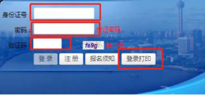 上海專升本準(zhǔn)考證怎么打印(圖2)
