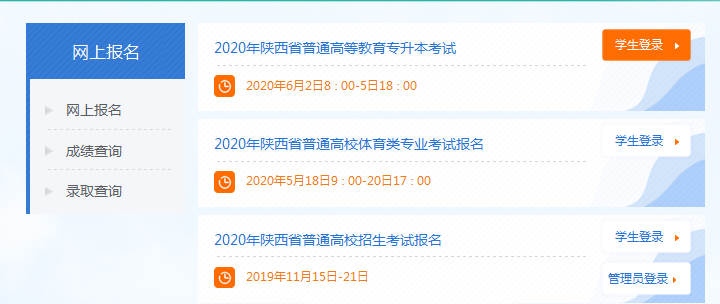 陜西專升本在哪里報(bào)名?(圖2)