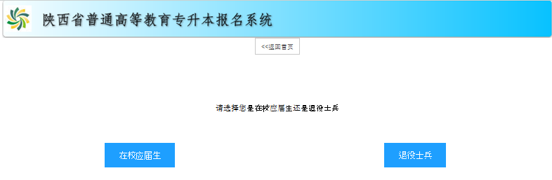 陜西專升本在哪里報(bào)名?(圖4)