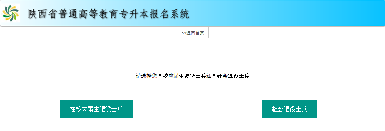 陜西專升本在哪里報(bào)名?(圖5)