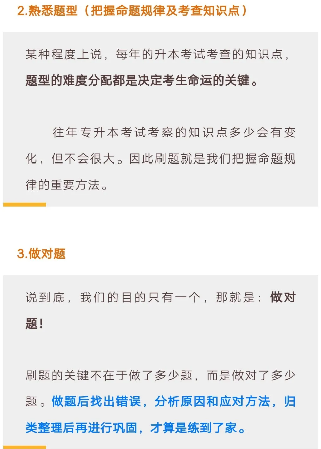 专升本刷题也要有技巧!(图2)