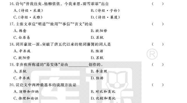 貴州專升本大學語文模擬試題(11.13)(圖1)