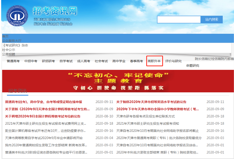 天津市專(zhuān)升本招考網(wǎng)(圖3)