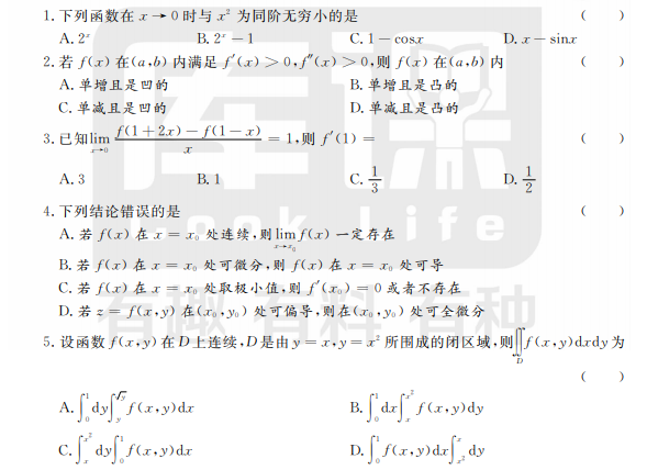 山東專升本高等數(shù)學(xué)模擬試題(11.21)(圖1)