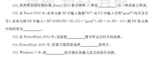 山東專升本計算機模擬試題(11.23)(圖1)