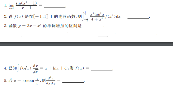 山東專(zhuān)升本高等數(shù)學(xué)模擬試題(11.23)(圖1)