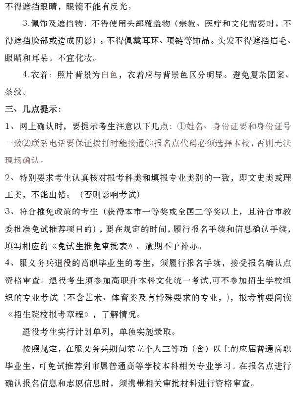 天津工藝美術職業(yè)學院關于本校生2021年天津專升本考生報名通知(圖2)