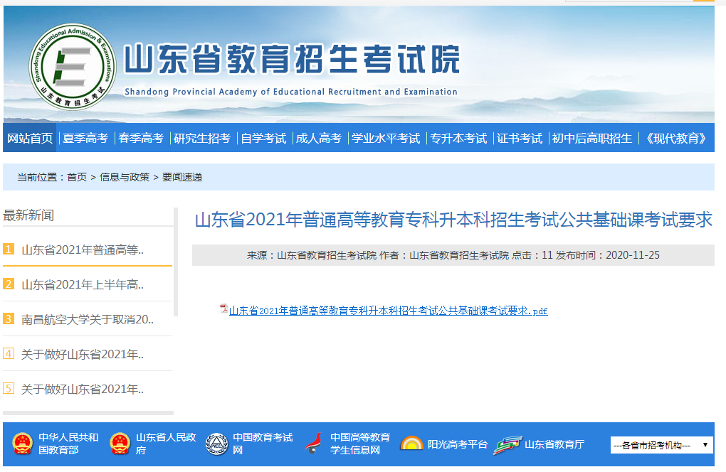 山东专升本考试大纲怎么查(图1)