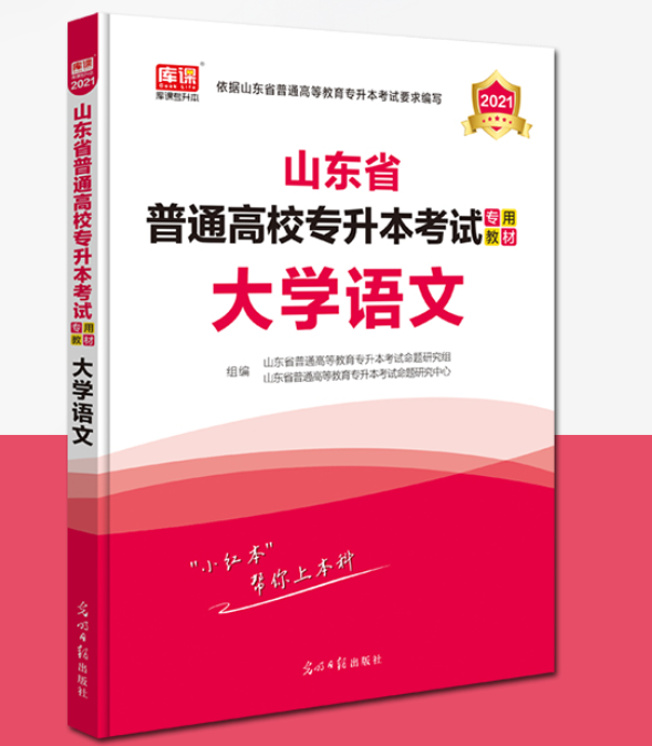 2021年山東專升本語文考試大綱變化解析(圖1)