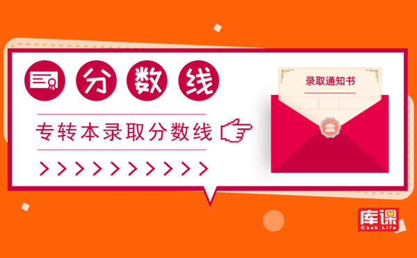 2020年吉林成人高考專升本錄取分?jǐn)?shù)線(圖1)