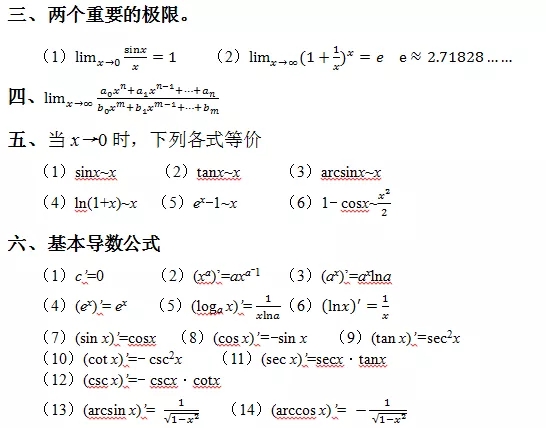 陜西專升本高數(shù)常用公式(2)(圖1)