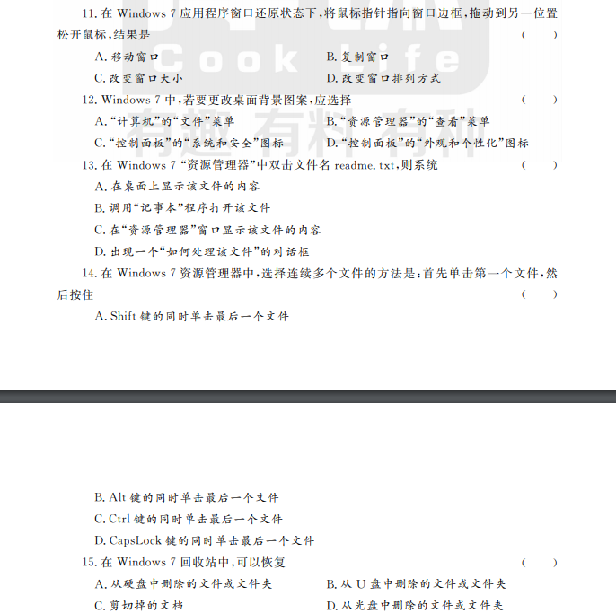 山東專升本計(jì)算機(jī)模擬試題(12.1)(圖1)