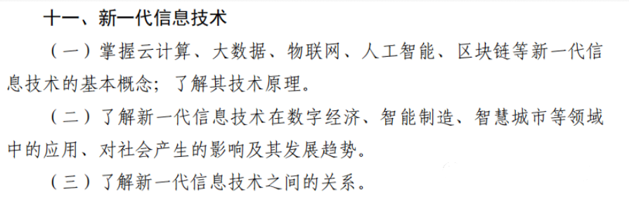 2021年山東專升本計算機考試大綱變化解析(圖4)