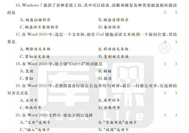 山東專升本計算機模擬試題(12.2)(圖1)