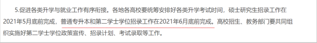 專升本最新消息(圖3)