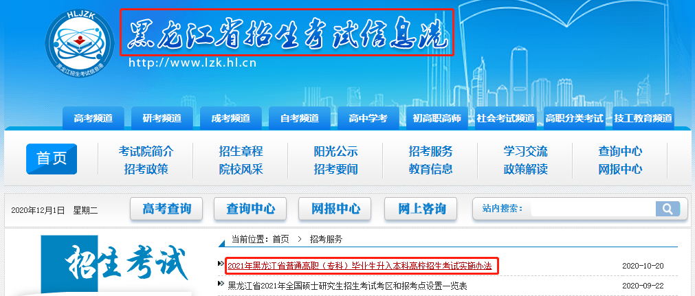 2021年全國各省專升本政策即將發(fā)布，在哪了解最新消息?(圖1)