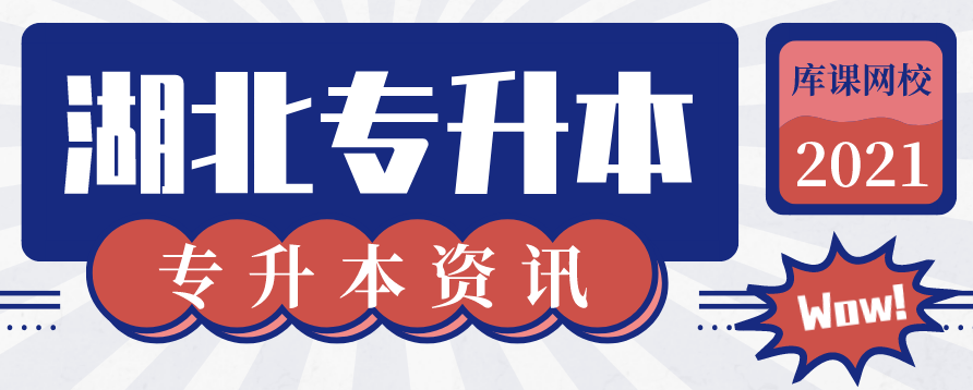 2020湖南專升本院校招生最多專業(yè)(圖1)