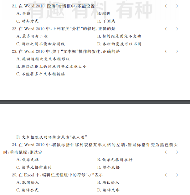 山東專升本計(jì)算機(jī)練習(xí)題(12.3)(圖1)