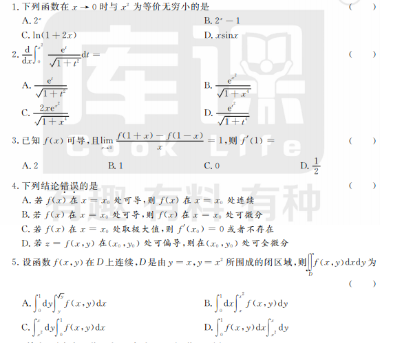 山東專升本高等數(shù)學(xué)練習(xí)題(12.4)(圖1)