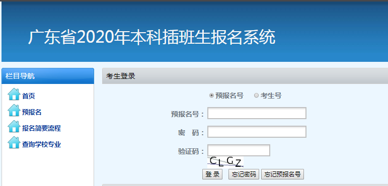 廣東省專升本考試官網(wǎng)，廣東專升本報名入口官網(wǎng)(圖1)