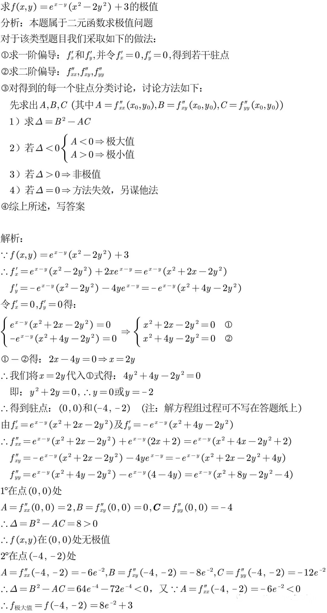 專升本高數(shù)練習(xí)題(十六)(圖1)