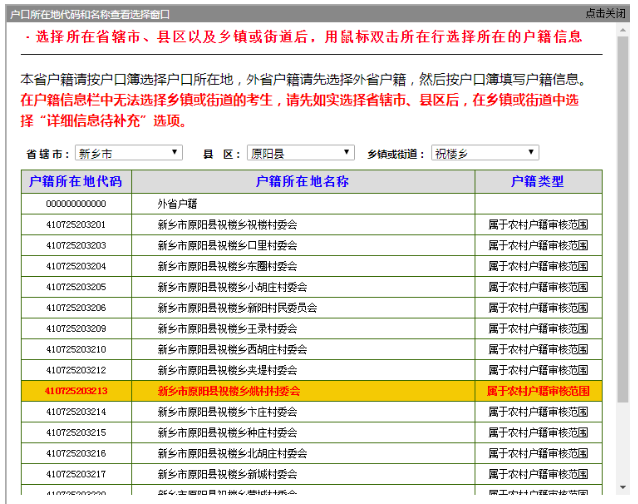 河南专升本网上报名流程介绍(图8)