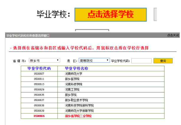 河南专升本网上报名流程介绍(图11)