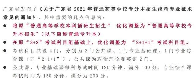 2021年廣東專插本改革重點信息