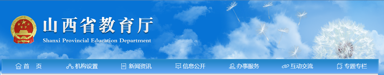 山西省教育廳2021年專升本學(xué)習(xí)的通知(圖1)