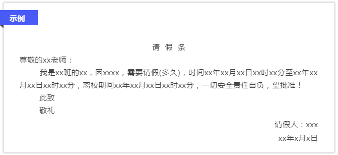 專升本語文請假條寫作格式要求(圖1)