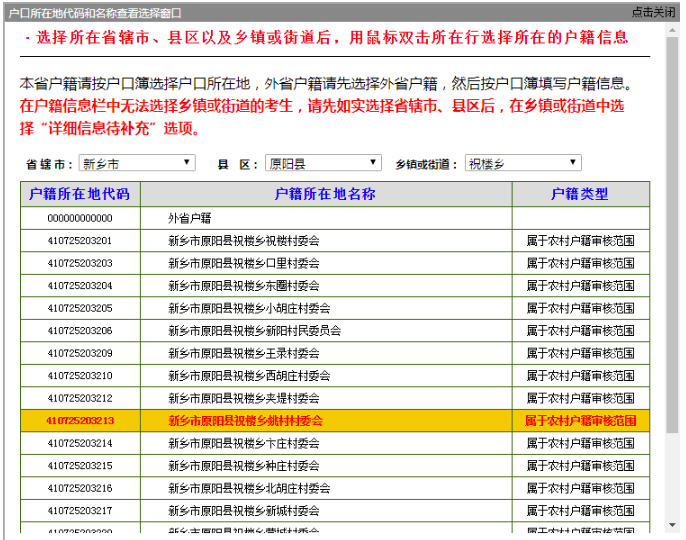 河南專升本怎么報名考試(圖7)