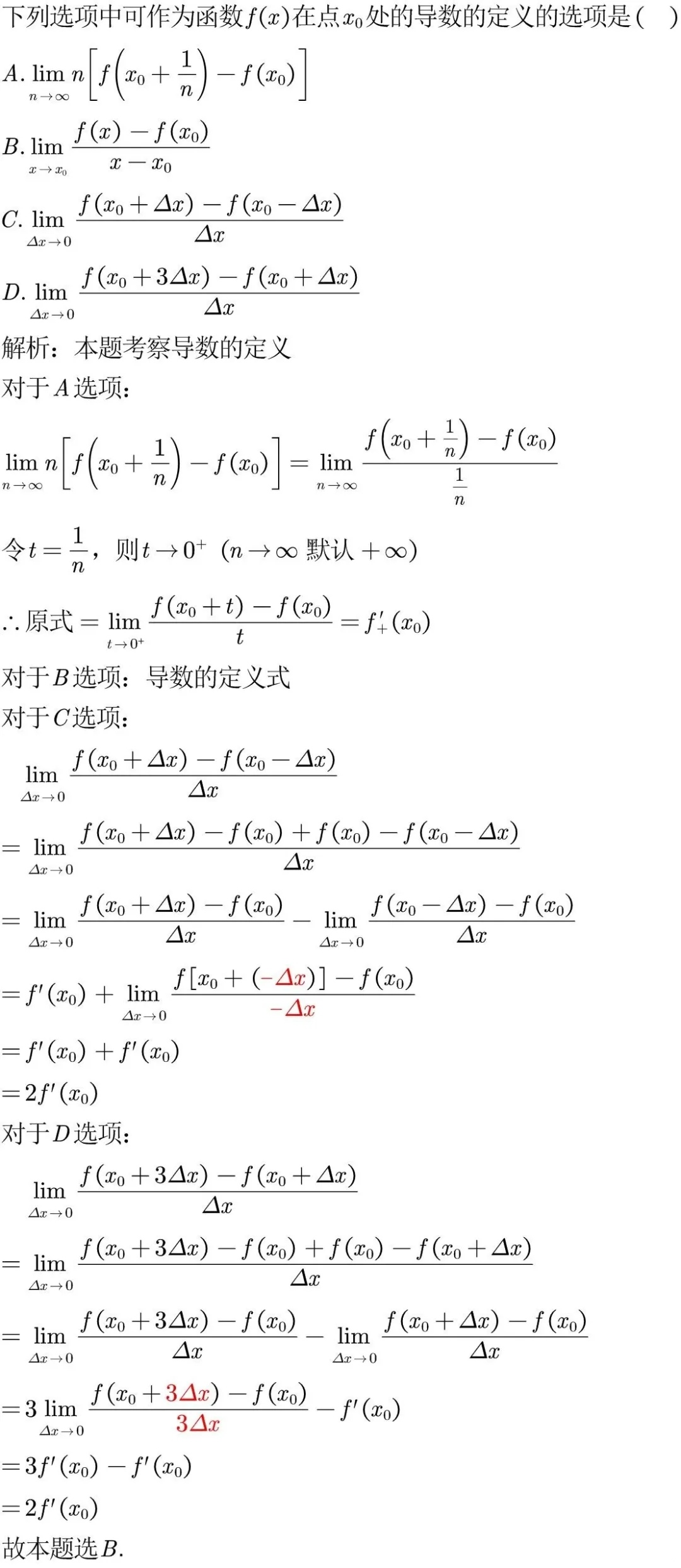 專升本高數(shù)練習(xí)題(十八)(圖1)