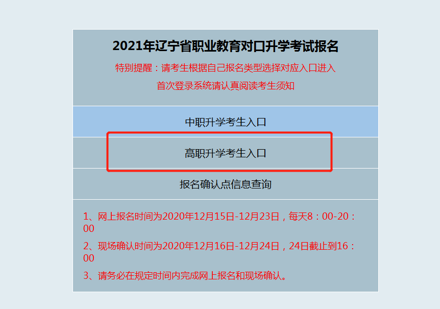 遼寧專升本報(bào)名網(wǎng)站:遼寧教育考試院(圖3)