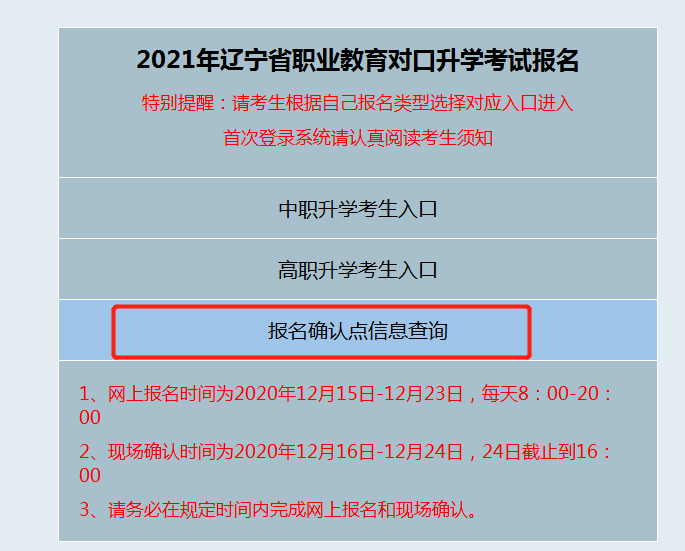 遼寧專升本報(bào)名需要回學(xué)校確認(rèn)信息嗎？(圖3)