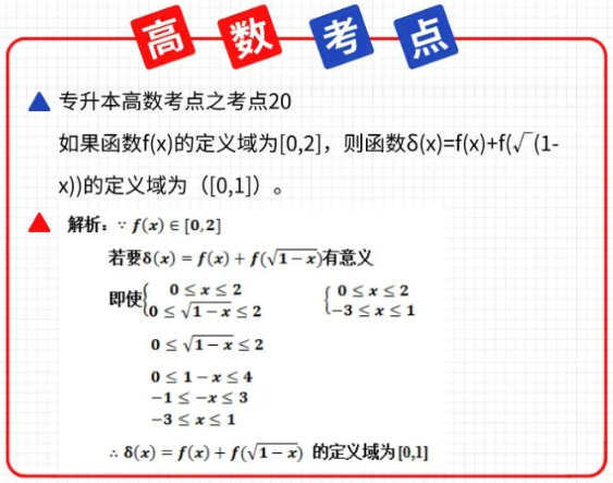 2021年陜西專升本考點分享(圖3)